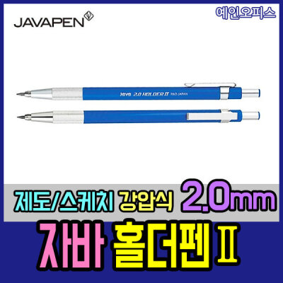 Java/2.0mm/Drafting Pencil