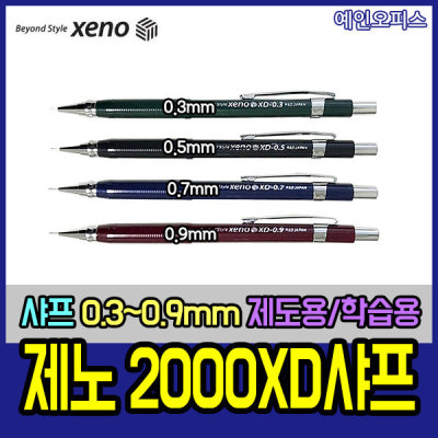 Zeno 2000XD Sharp 0.3~0.9mm Drafting Sharp Writing Instrument Stationery