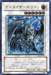 遊戯王 CSOC-JP043-UL 《デスカイザー・ドラゴン》 Ultimate