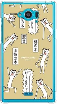 SECOND SKIN エンボスデザイン エキセントリックねこ 驚き桃の木山椒の木 クリア design by 稲葉貴洋 / for AQUOS ZETA SH-01G/docomo DSH01G-PCEN-205-Y778