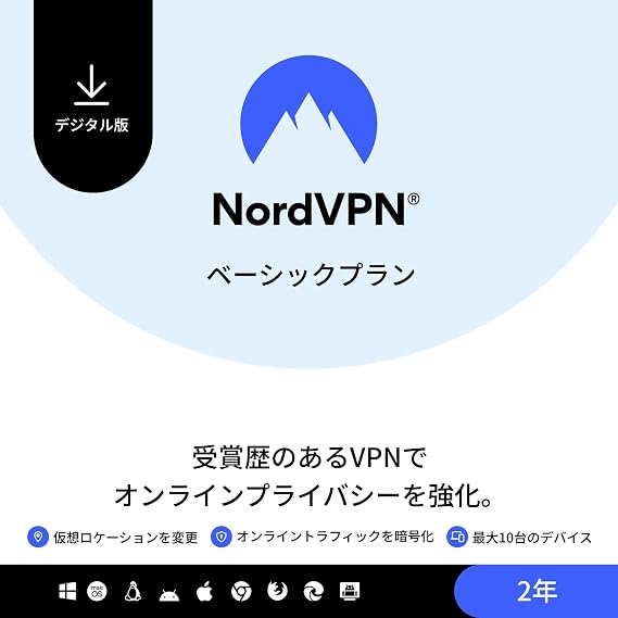 NordVPN公式安全高速VPN | NordVPNベーシック 2年10台版 | Win/Mac/iOS/Android対応PC/スマホ対応 | オンラインコード版
