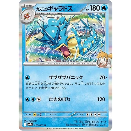 Pokemon Card Game SV sv9a Enhanced Expansion Pack of Hot Air Arena Galados R 026063 | Pokéka, Water, 1 Evolution