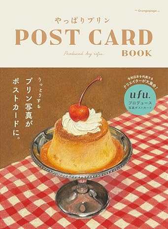 やっぱりプリン Post Card Book バラエティ
