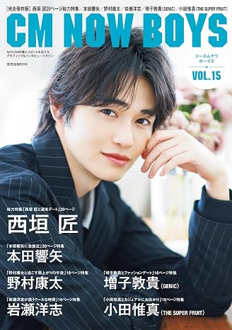 Cm Now Boys Vol.15 玄光社mook