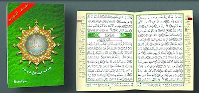 Tajweed Qur'an (Juz' Tabarak) (Arabic)