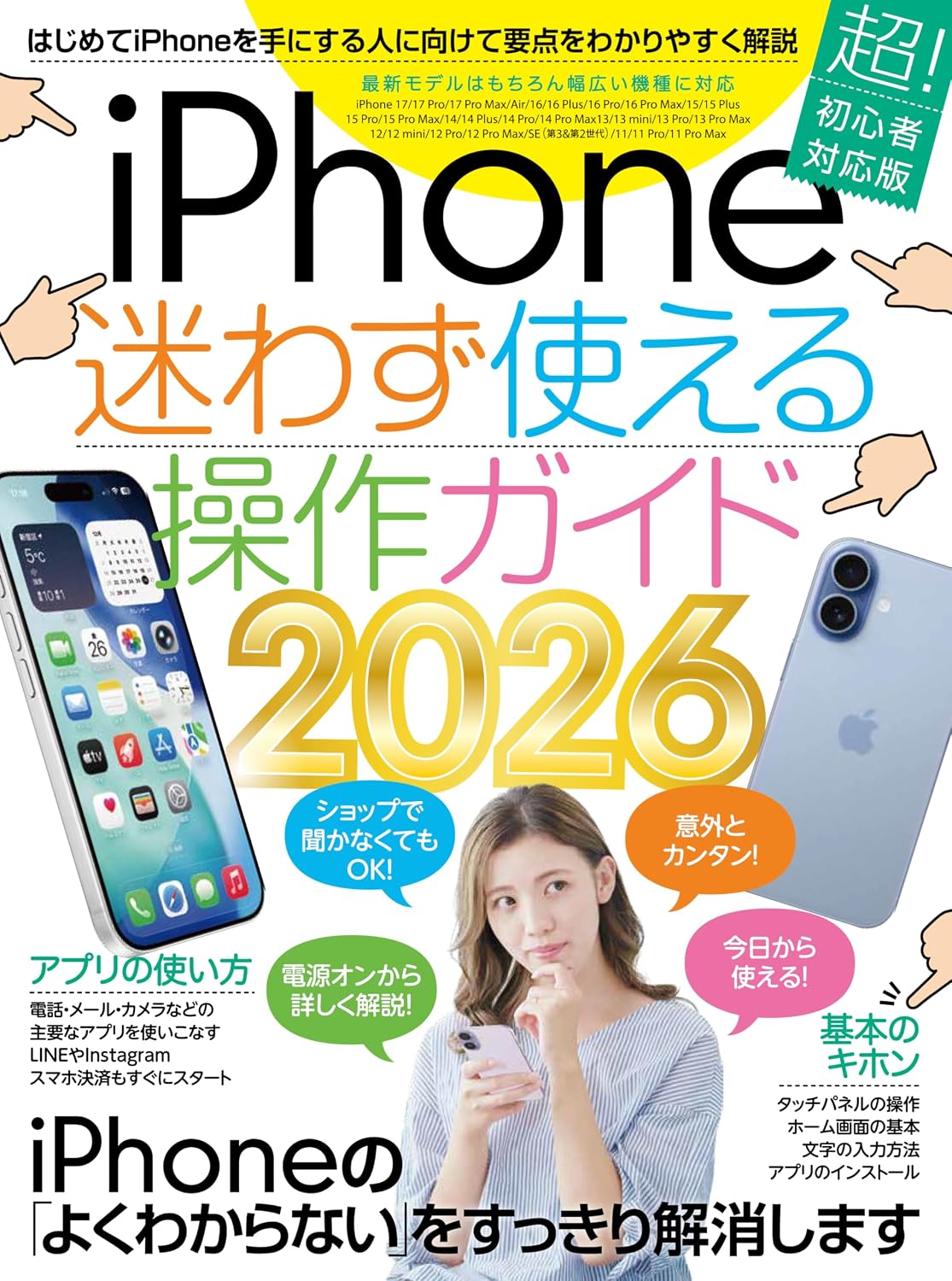 iPhone迷わず使える操作ガイド2026 Mook – January 29, 2026