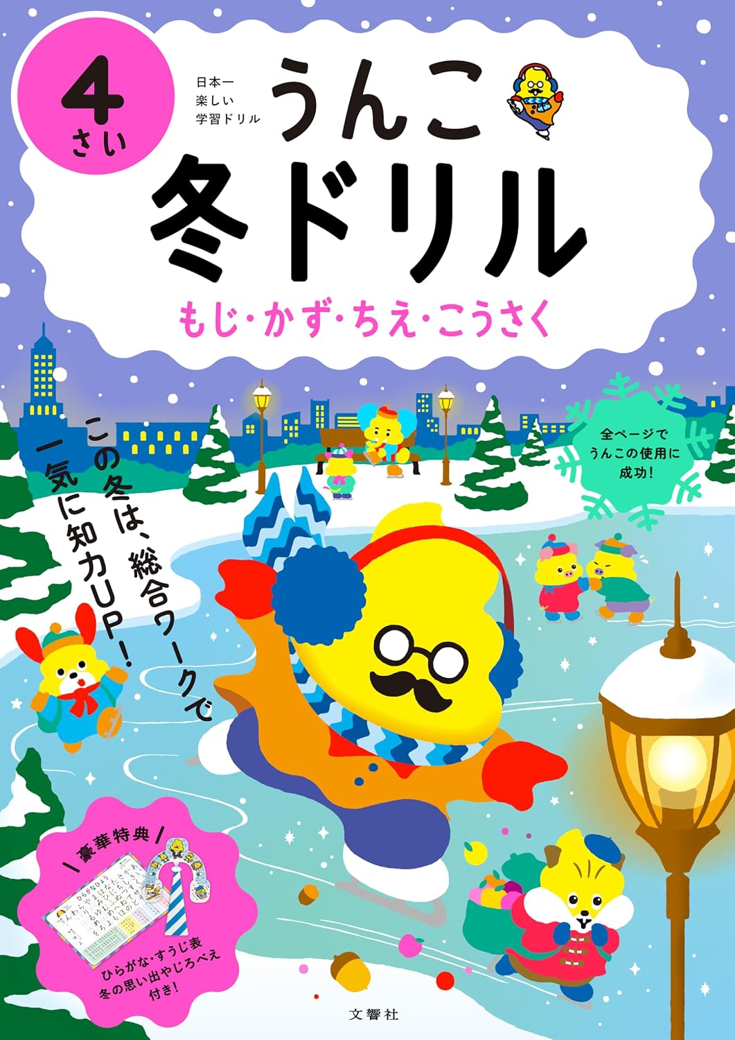 Poop Winter Drill Moji Kazu Chie Kosaku 4 Sai Toddler Poop Drill Letters Number Wisdom Crafts 4 Years Old Tankobon Hardcover – November 9, 2023