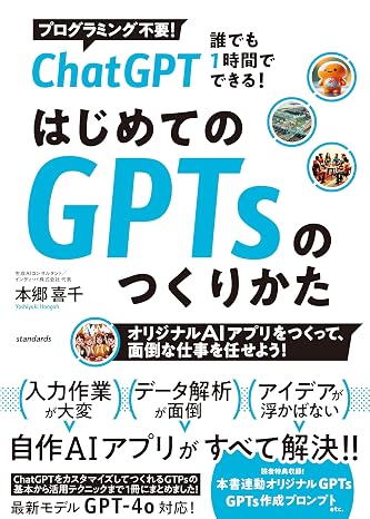 ChatGPT Anyone can do it in an hour! How to create your first GPTs Create an original AI app and leave the troublesome work to us!