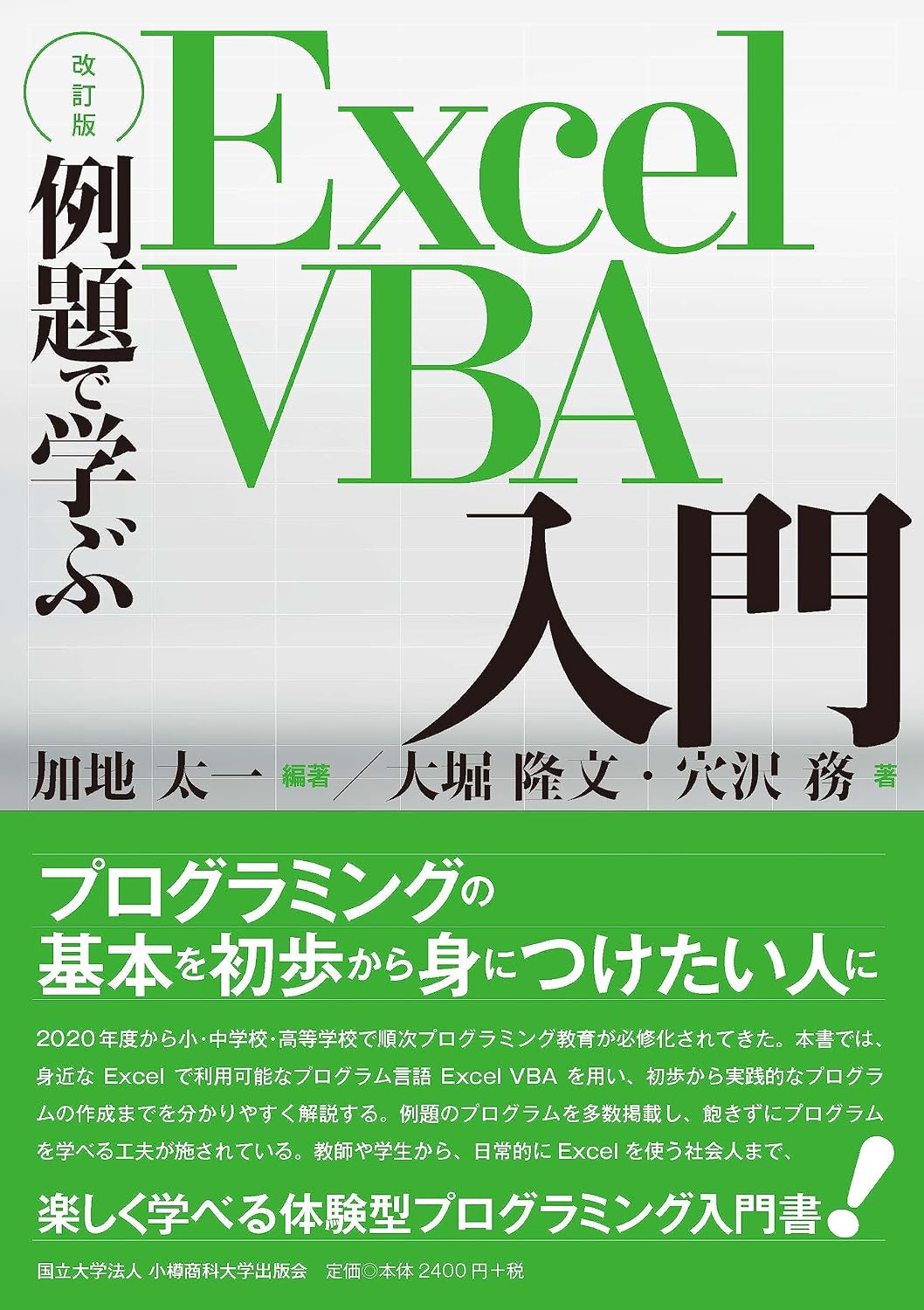 Introduction to Excel VBA with revised examples Tankobon Softcover – July 3, 2023