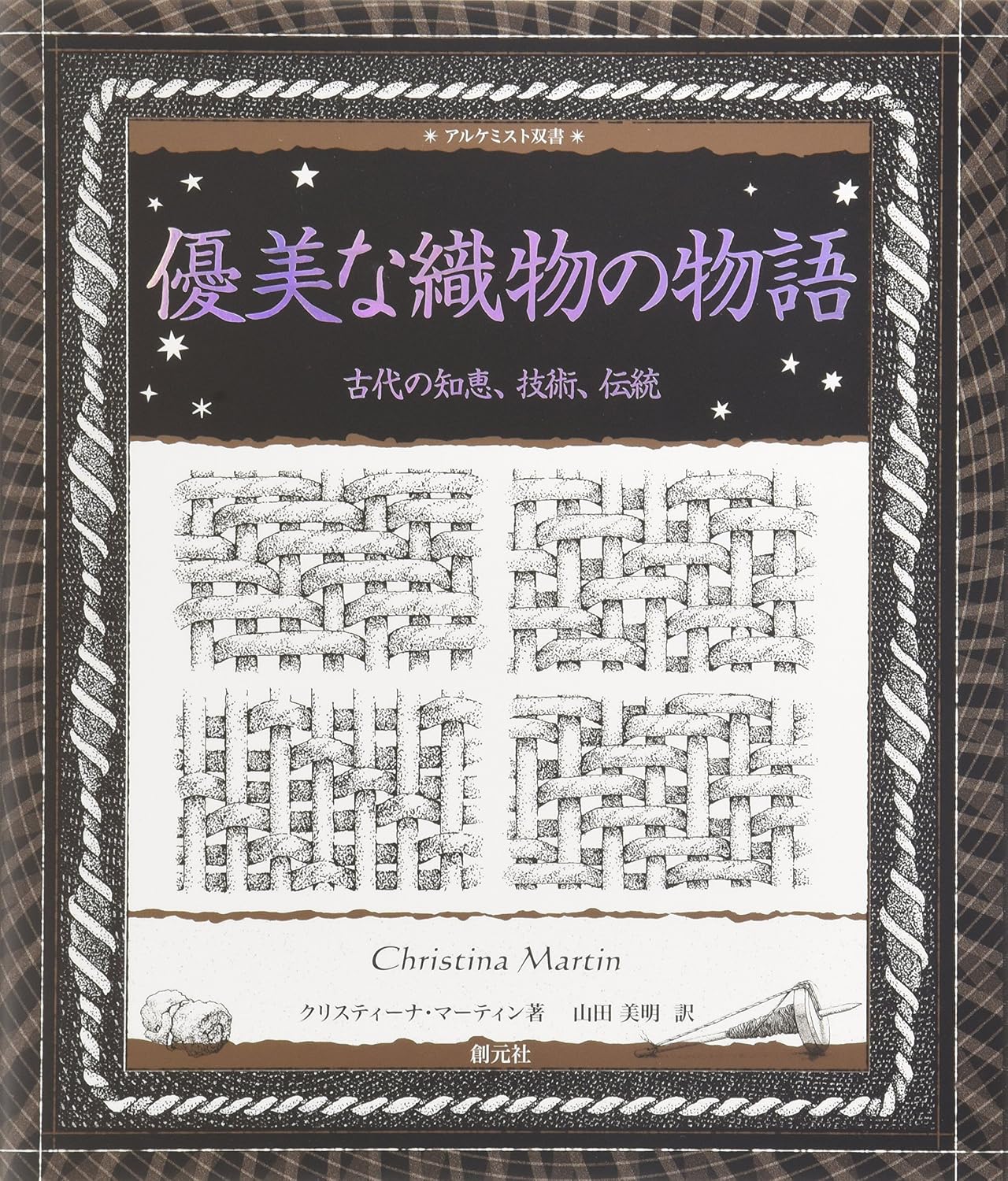 The story of graceful textiles: ancient wisdom, technology and tradition Alchemist twin books Tankobon Hardcover – August 12, 2015